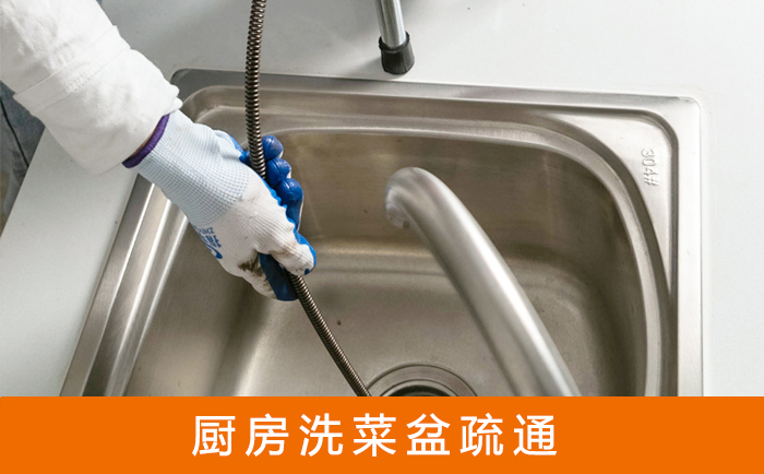 微山疏通洗菜盆